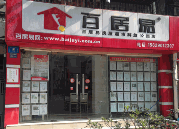 百居易房屋