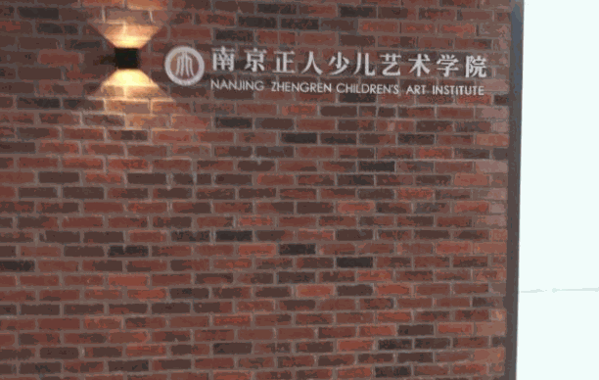 正人少兒藝術(shù)
