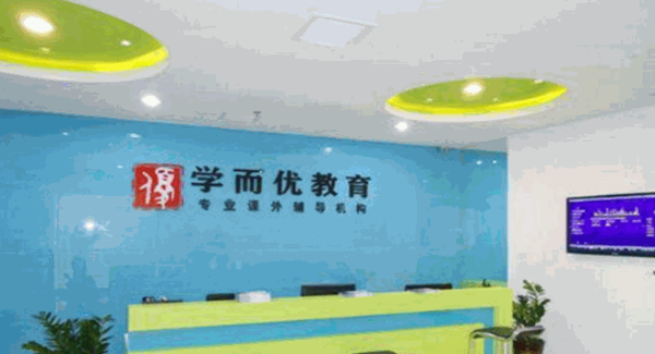 學而優(yōu)教育