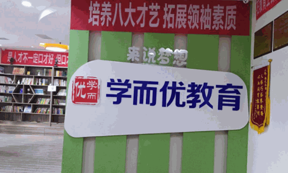 學而優(yōu)教育