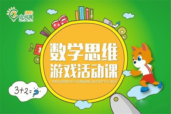 小問(wèn)號(hào)思維館