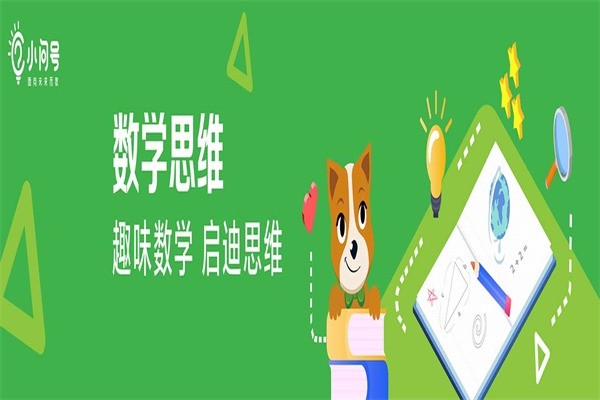 小問(wèn)號(hào)思維館
