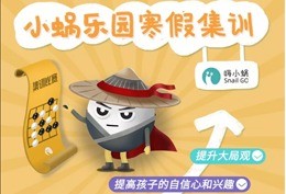 弈學(xué)園少兒圍棋