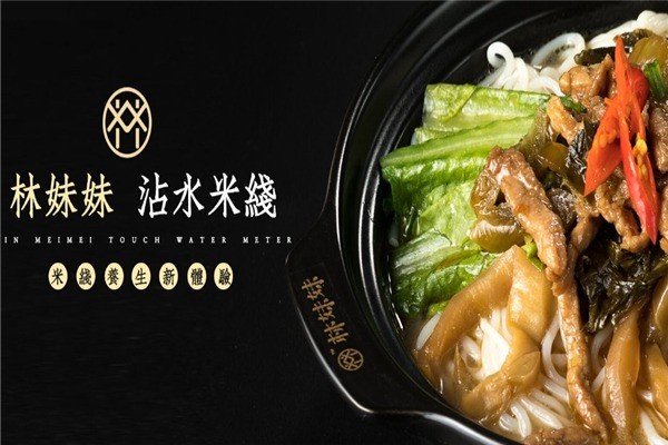 林妹妹沾水米線(xiàn)