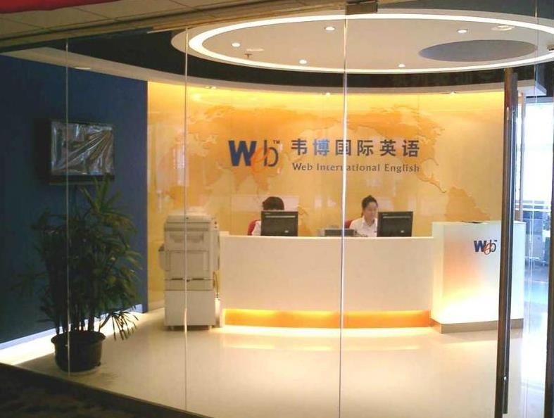 韋博國際英語