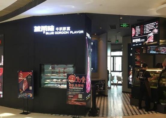 藍(lán)帶味牛扒家宴