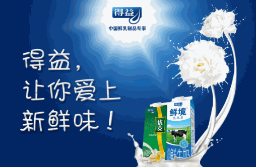 得益牛奶