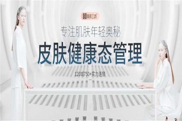 美肌工坊