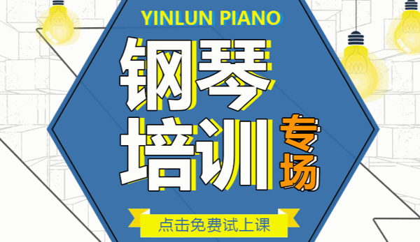 音倫鋼琴藝術中心