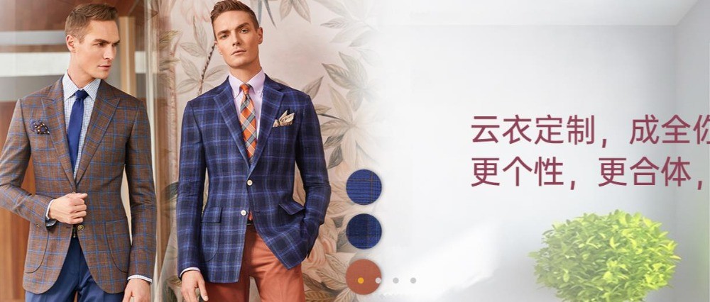 云衣定制