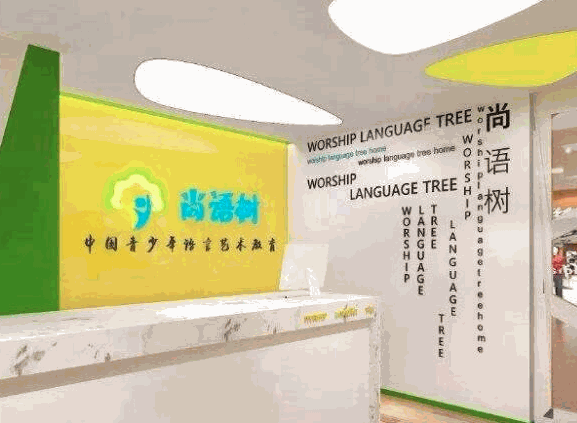 尚語樹少兒口才