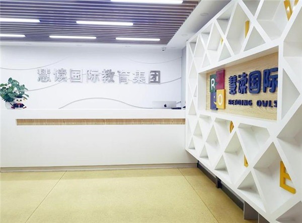 慧讀國際少兒英語
