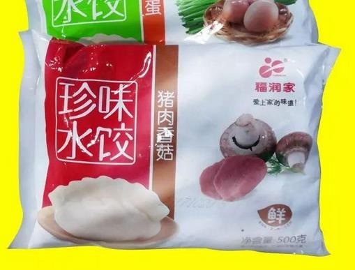 福潤(rùn)家水餃
