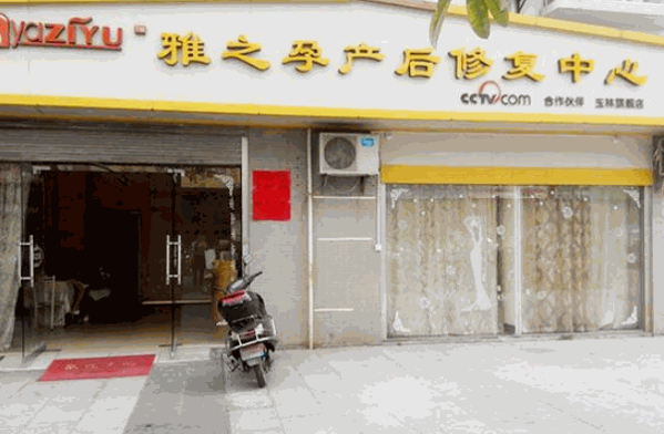 雅之孕產(chǎn)后恢復(fù)