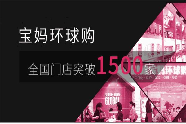 寶媽環(huán)球購