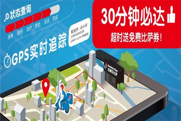 達(dá)美樂(lè)披薩