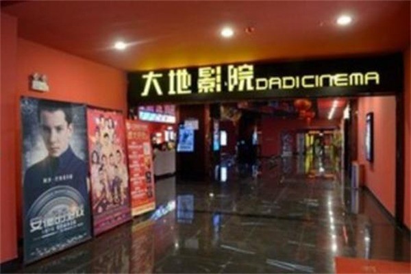 大地?cái)?shù)字影院
