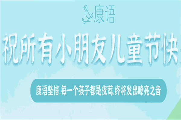 康語兒童智能康復(fù)中心