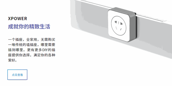 XPOWER相輿智能家居