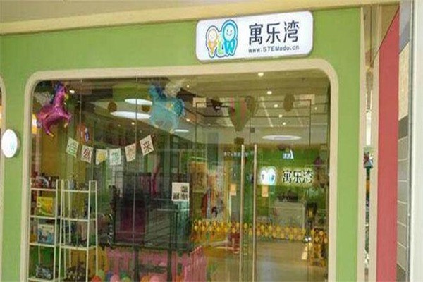 寓樂灣機(jī)器人教育