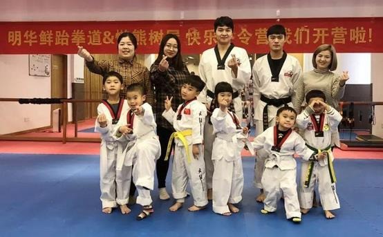 明華鮮跆拳道