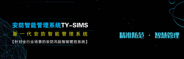 天躍科技智能安防家居