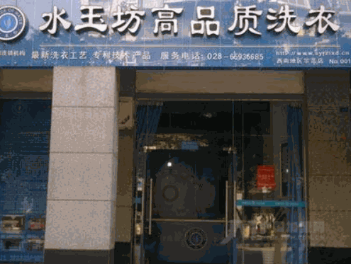 水玉坊綠色洗衣