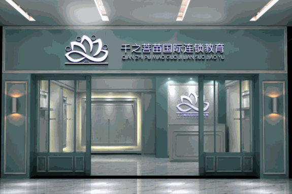 千之菩苗藝術(shù)教育