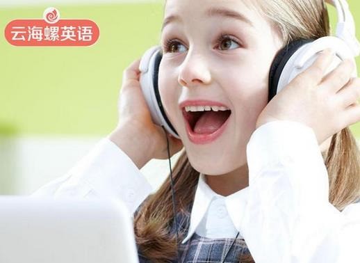 云海螺英語