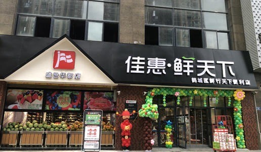 鮮天下面館