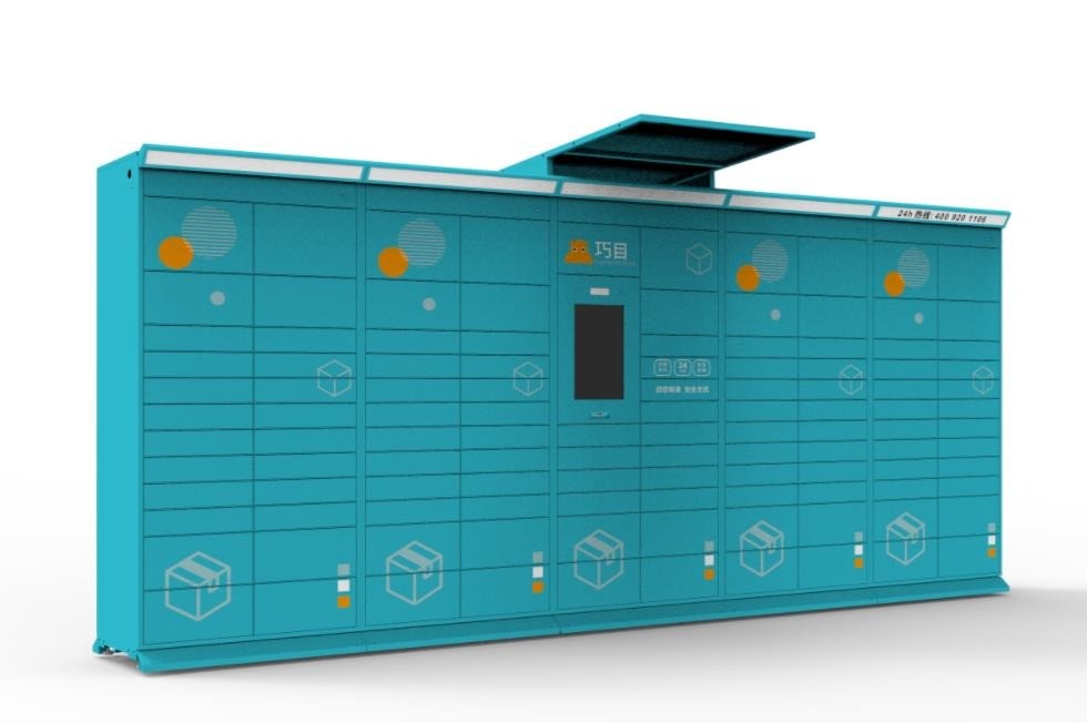 巧目智能快遞柜