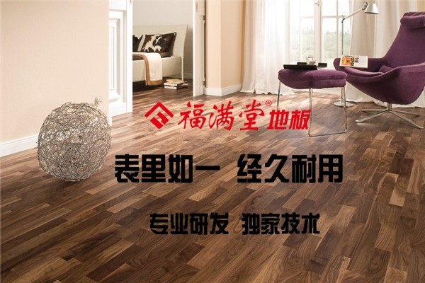 福滿堂地板
