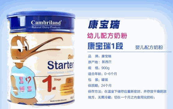 康寶瑞奶粉