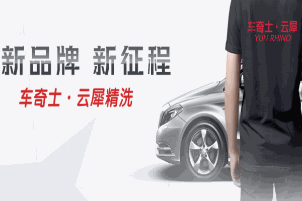 車奇士汽車維修