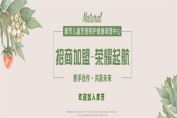 摩芳兒童芳香照護(hù)