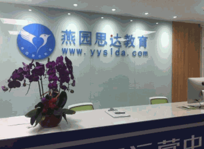 燕園思達(dá)教育