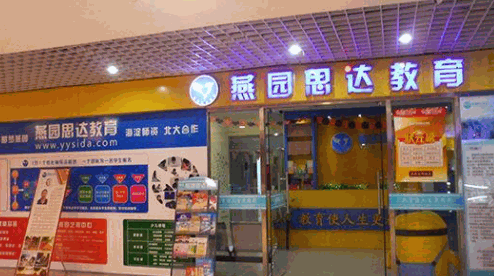 燕園思達(dá)教育