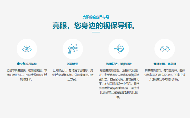 亮眼健康
