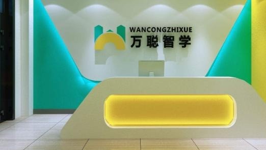 萬聰智學(xué)教育