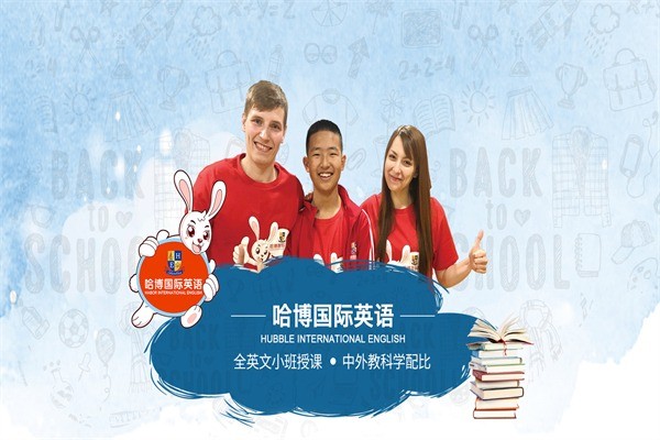 哈博外語