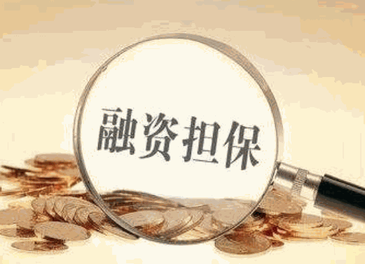 融銀擔(dān)保