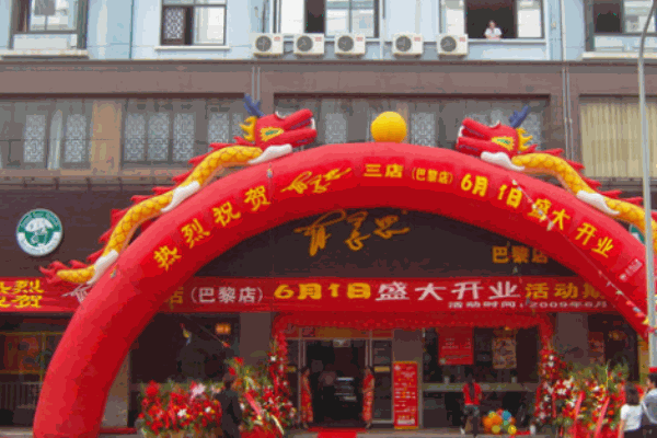 有意思連鎖餐廳