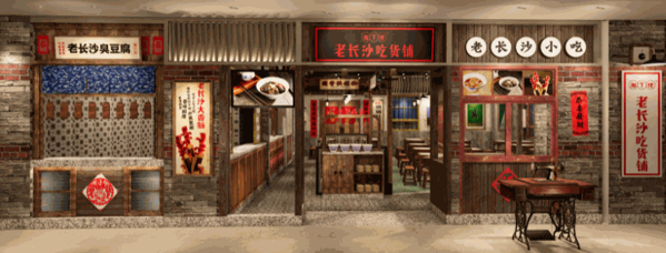 湘下佬老長(zhǎng)沙吃貨鋪