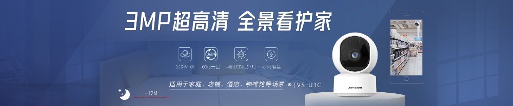 中維世紀智能家居