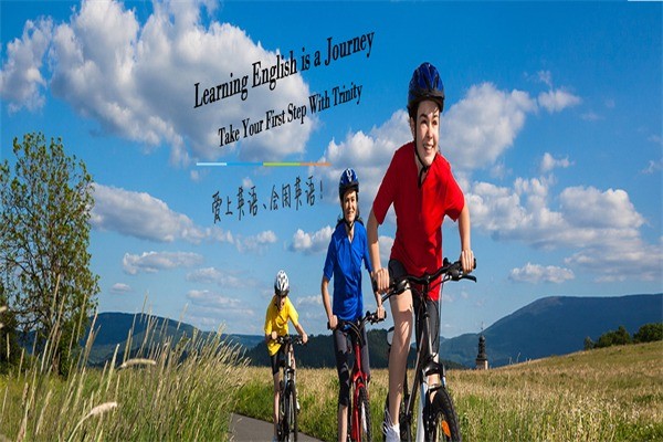 圣三一外國語培訓中心