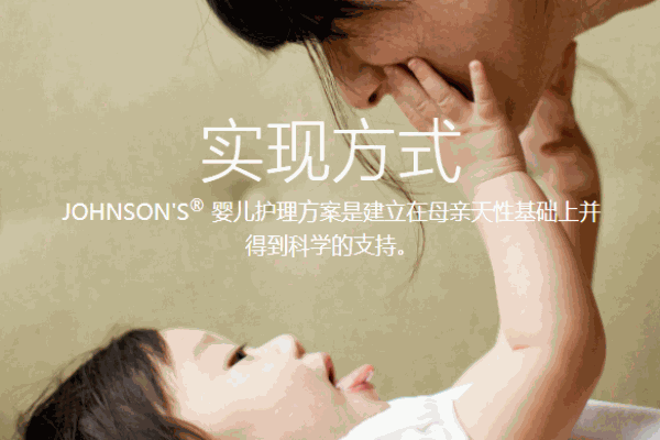 強(qiáng)生嬰兒用品