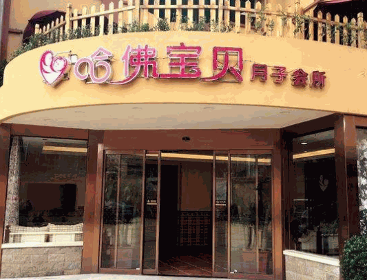 哈弗寶貝月子會(huì)所