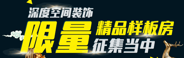 深度空間裝潢