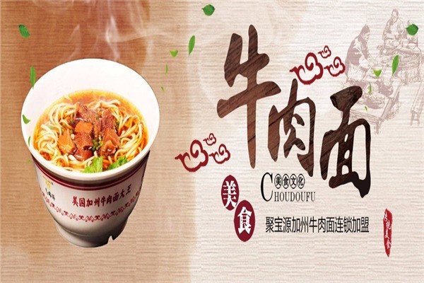 聚寶源美國(guó)加州牛肉面