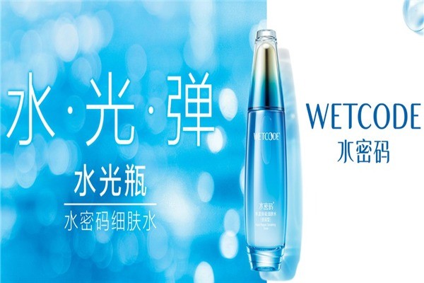 水密碼護(hù)膚品